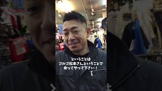 【男の店CHANNEL】俺が本物のゴルゴだ〜飛島店より〜