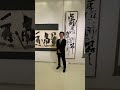 第20回記念佑育書道会「佑友展」会長・山田修也よりごあいさつ