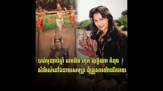 បាត់មុខរាប់ឆ្នាំ តាមពិត ហុក លក្ខិណា កំពុងសំងំរស់នៅឯនាយសមុទ្រ ជុំគ្រួសារយ៉ាងរីករាយ