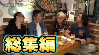 パチンコ実戦塾 154話【第12シーズン 総集編】