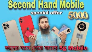 জলের দামে 5g Phone | Second Hand Mobile | Mobile Shop In Beldanga Murshidabad | Universal Vlog