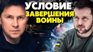 🔥Европа сплотилась! Ставки подняты максимально! Нельзя умиротворять агрессора! Подоляк