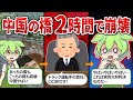 【中国建設の闇】「これで便利になる！」村民の出資して完成した希望の橋がたった２時間で崩壊！日本製とのレベルが違いすぎて阿鼻叫喚