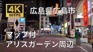 アリスガーデン周辺（マップ付）のまちなみ（広島県広島市）