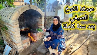 عودتي للكوخ الصيفي بعد سنة كاملة💔أجواء ريفية وفطور  على النار🔥 مع ست الحبايب❤️🇱🇧