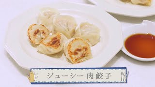 （最終回）ジューシーでおいしい！肉餃子の作り方【 ABCクッキングスタジオ ❘  Movemate】