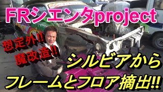 SR20搭載シエンタ制作日記③