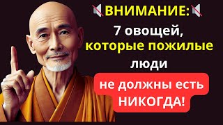 🔇ВНИМАНИЕ! 7 овощей, которые пожилые люди не должны есть никогда!🔇