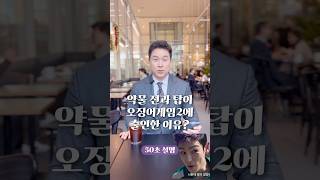 약물 전과 탑이 오징어게임2에 출연한 이유? 50초 안에 설명하기 #김진 #돌직구쇼