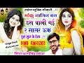 Song (742) Singer Dj King Dharasingh Tiger || मोकु नागिन बन डस बाली || गई थी सासर ऊक || नागिन रुस