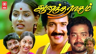 Anandha Ragam Full Movie | Sivakumar | Radha | Gaundamani | Tamil Movies | Tamil Romantic Movie