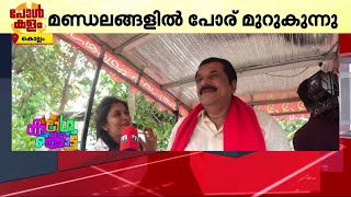 'വിജയവും പരാജയവും ഇലക്ഷനിൽ ഉള്ളതാണ്' കൊല്ലത്തെ പ്രചരണച്ചൂടിൽ  എം.മുകേഷ് | Loksabha Election 2024