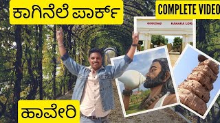 ಕಾಗಿನೆಲೆ ಪಾರ್ಕ್ ಹಾವೇರಿ ✅ |   Kaginele Travel Vlog |  kaginele park 🔥|   kannada vlogs