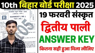 Sanskrit Class 10th Dwitiya Pali Answer Key 2025 || Class 10 Sanskrit Dwitiya Pali Answer Key 2025