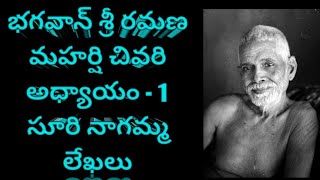 Life Of Ramana Maharshi - 73 | Arunachalam | Tiruvannamalai | Suri Nagamma Lekhalu | Ramanaasramam