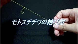 How to tie the Chichiwa to Motosu