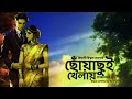 ছোঁয়াছুঁই খেলায় গল্পপাঠ ও লেখা বৈশাখী বিশ্বাস দেবনাথ @silpo sahitto by baishakhi