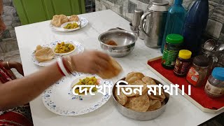 দেখো তিন মাথা।।  #india #youtube #support #food #happy #youtuber