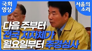 김진표 비상경제대책본부장 \