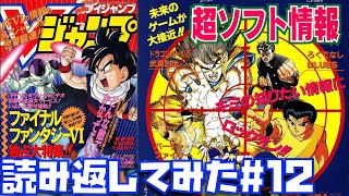 【1994年4月号】珍しいおかっぱ悟飯とフリーザ表紙絵で飾るDB特集を見返して楽しんでみた【Vジャンプ、30周年、初刊、ドラゴンボール、DRAGON BALL、Dr.スランプ】