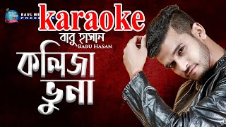 kolija vuna karaoke officia  lকলিজা ভুনা song = babu hasan =karaoke gan bd