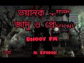 bhoot fm__ভয়ানক প্রেতাত্মা ও সাতটি জিনের অত্যাচার __ best email episod __