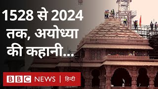 Ayodhya Ram Mandir: साल 1528 से साल 2024 तक की कहानी.... (BBC Hindi)