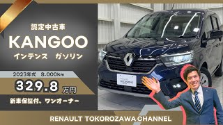 認定中古車！新型KANGOO!インテンスガソリンのご紹介です。