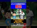 【悲報】オリックス宇田川さん、wbcに前に激怒されてしまう【なんj反応】