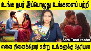 என்ன நினைக்கிறார் என்று உங்களுக்கு தெரியுமா | Love Prediction Husband Wife Relation | Jothidam tv