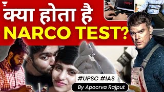 Narco Test क्या होता है? I कैसे किया जाता है नार्को टेस्ट? I UPSC IAS 2023/24 I Apoorva Rajput