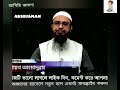 বোন কে দিদি বললে কি গুনাহ হবে শায়খ আহমাদুল্লাহ