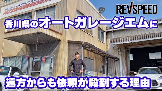 AUTO GARAGE M　プロショップ巡り 香川県高松市