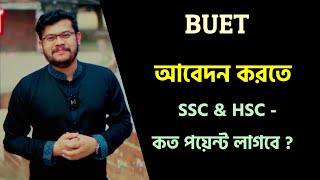 How many points in SSC & HSC are required to apply in BUET ? @AbhiDattaTushar156