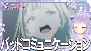 【同時視聴】声優オタクと見る！第3話「BanG Dream! Ave Mujica」【姫乃えこぴ】