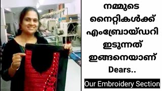 നമ്മുടെ നൈറ്റികൾക്ക് എംബ്രോയ്ഡറി ഇടുന്നത് ഇങ്ങനെയാണ് Dears..|Our embroidery Section