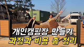 시골 땅에 컨테이너, 텐트, 캠핑카로 개인 캠핑장 만들었습니다