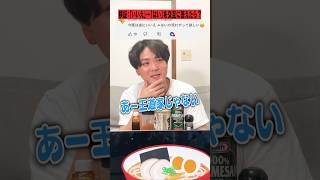 【いいえ→はい】ラーメン特化型アキネーターに「いいえ」と「はい」を交互に答え続けた結果‥ #shorts