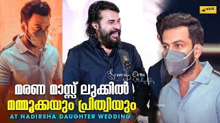 മരണ മാസ്സ് ലുക്കിൽ മമ്മൂക്കയും പ്രിത്വിയും | Nadirsha Daughter Wedding Reception Celebrity Entry