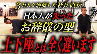 【礼節の型】日本人が失ったお辞儀の型を徹底指導