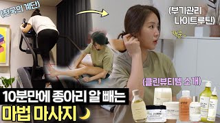 Soyou’s secret Night Routine