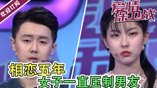 《爱情保卫战》20210506 你一个月工资就这么点 女子处处打压男友