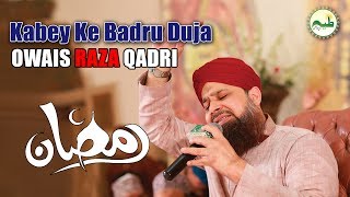 Kabey ke Badru Duja Owais Raza Qadri |Ramzan 2017 Naats