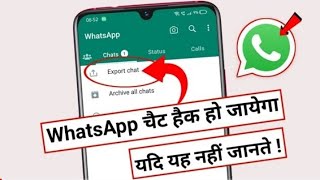 अपना WhatsApp बचाएं 100% नहीं जानते यह फीचर whatsapp secret features WhatsApp setting WhatsApp trick