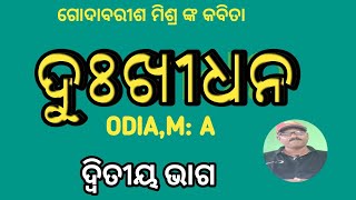 DUKHIDHANA, ||ODIA POEM ||GODABARISHA MISRA #sayan kumar jena