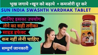 Sun india swasth vardhak tablet uses in hindi