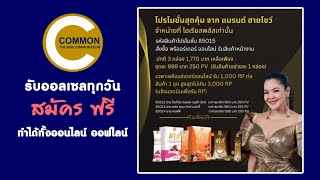 แผนการตลาด คอมมอน | Common | ละเอียด ฉบับเต็ม EP16