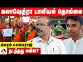 குற்றவாளிகளை காப்பாற்றும் கலாஷேத்ரா | உடைக்கும் க்ரைம் செல்வராஜ் | கொடி பறக்குது | Aadhan Tamil