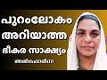 കൊട്ടാരത്തിൽ എത്തിപ്പെട്ട മരം മുറിക്കക്കാരി || ALFONZA ANTONY || AROMA TV