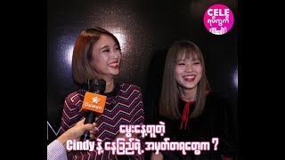 Cindy နဲ႔ Nay Chi တို႕ႏွစ္ေယာက္ရဲ႕ ေမြးေန႔တူ အမွတ္တရမ်ား